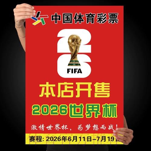 2026世界杯下注APP